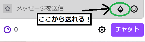 Twitch チャットを送る際の工夫 これで推しに好かれるかも カラ史